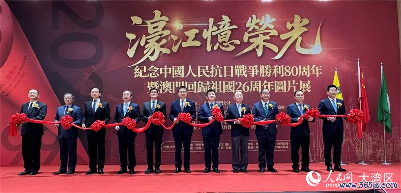 图为“濠江忆荣光”图片伸开幕式。东说念主民网记者 富子梅摄